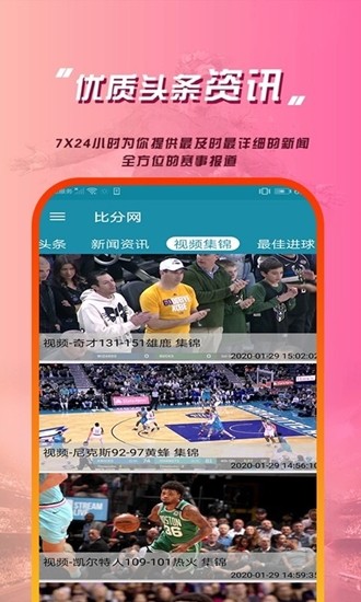 91比分v1.12截图2