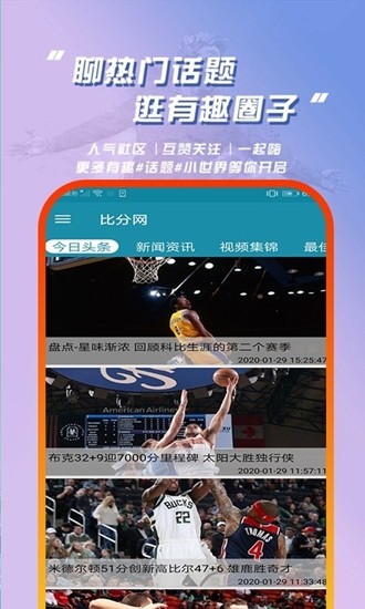 91比分v1.12截图4