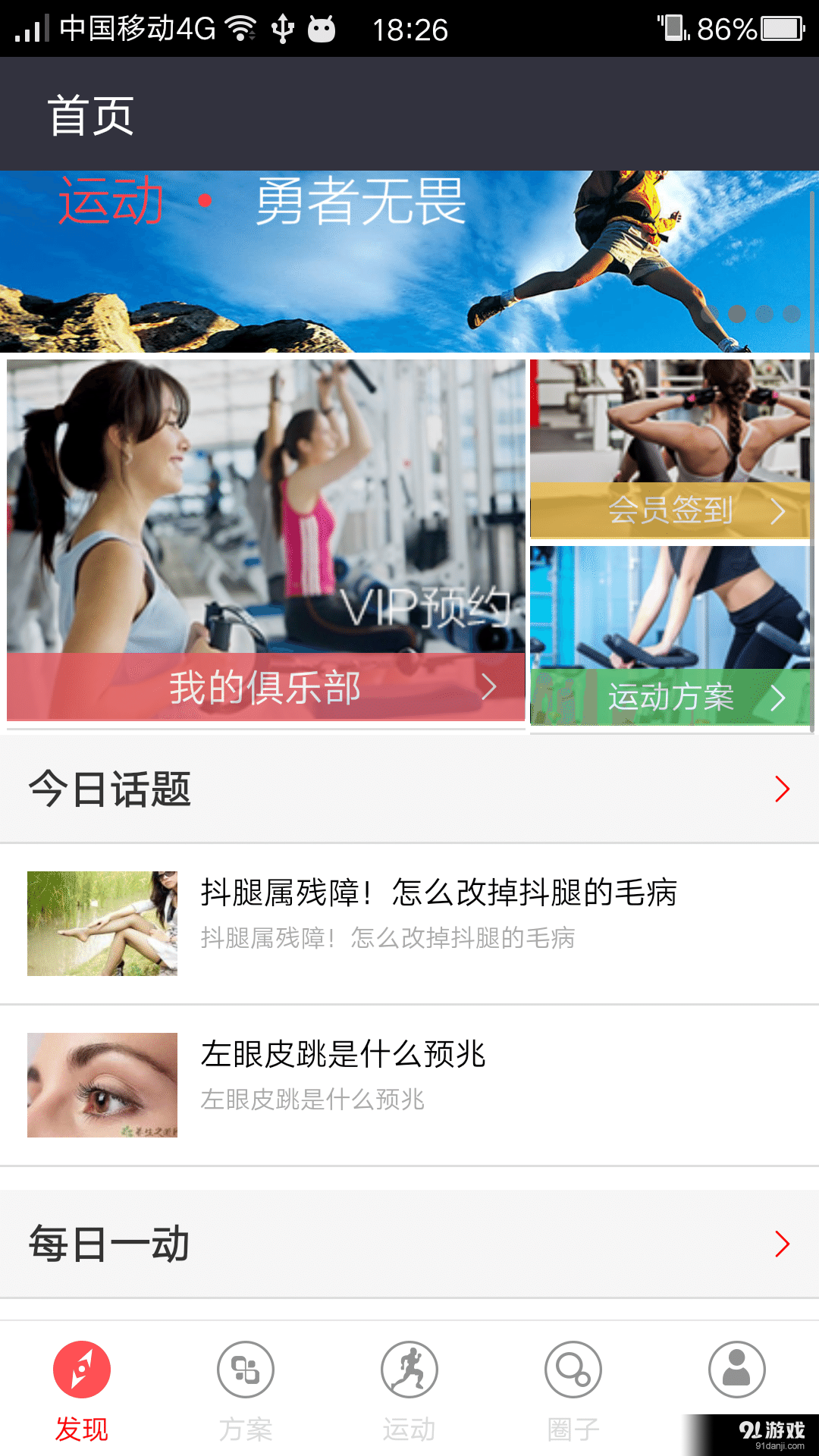 非标运动v1.9截图2