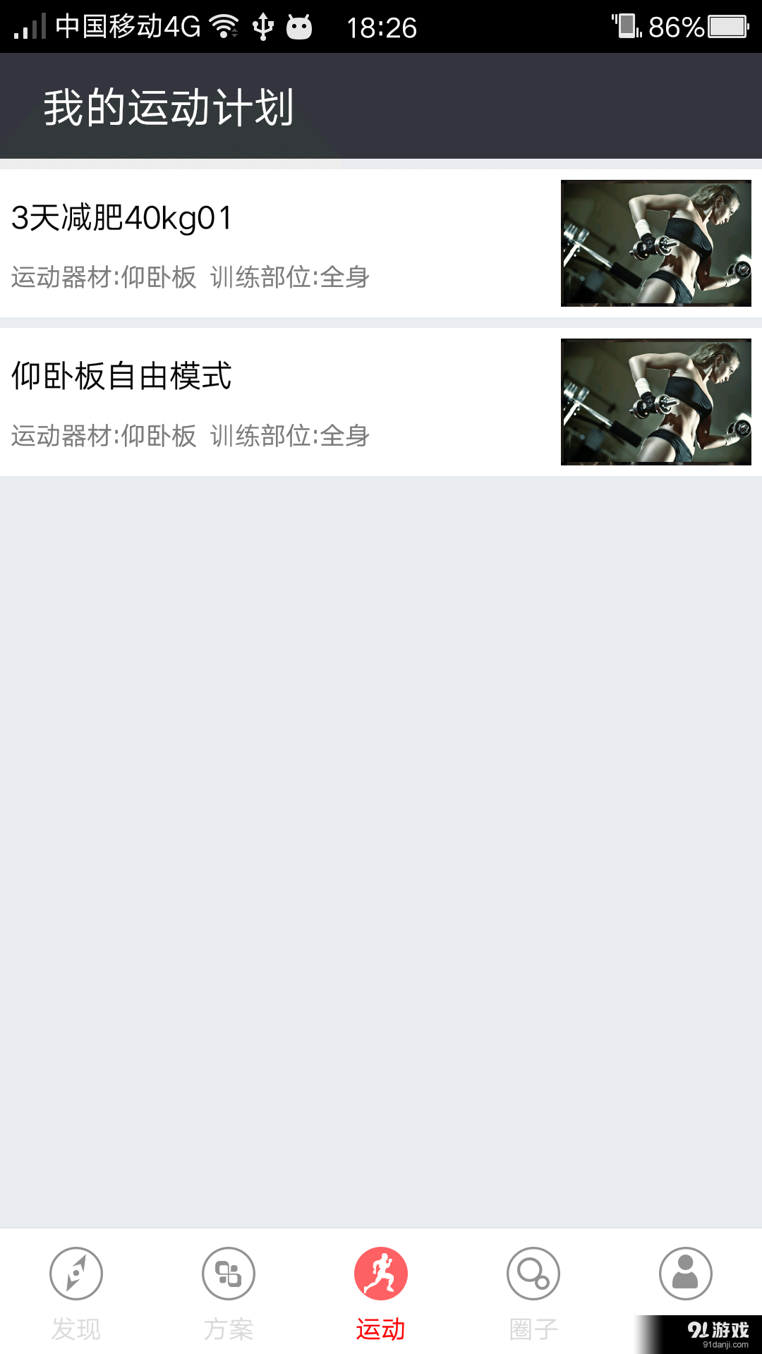 非标运动v1.9截图4