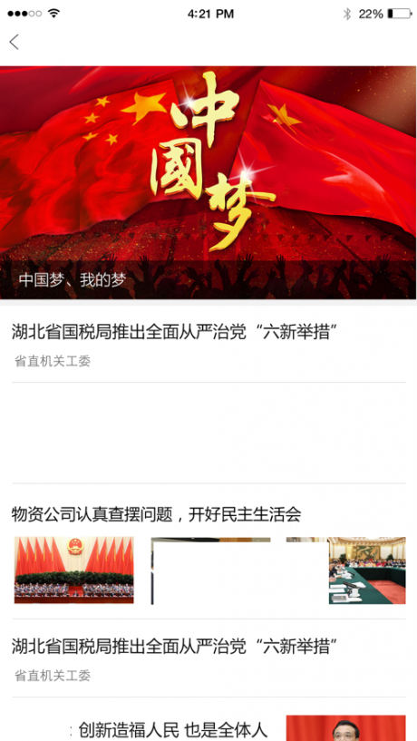 党员知家v1.7截图1