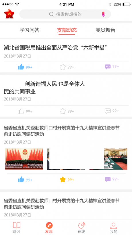 党员知家v1.7截图2