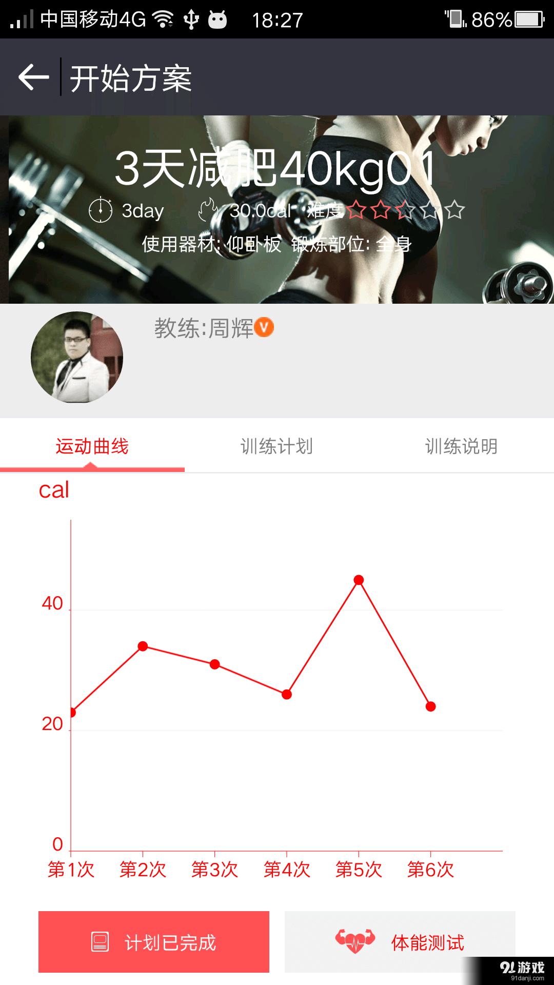 非标运动v1.9截图5
