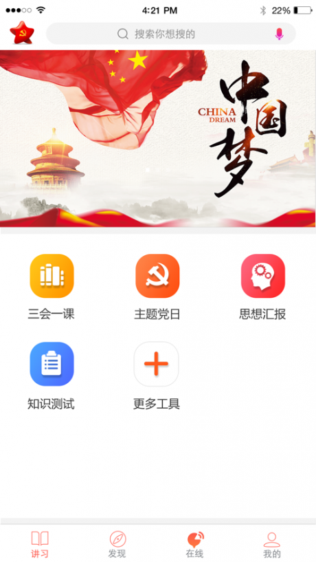 党员知家v1.7截图3