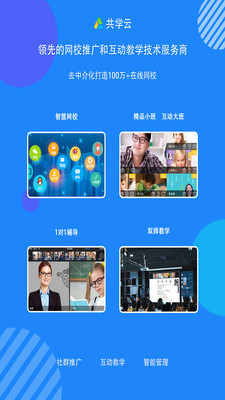 共学课堂v10.14截图2