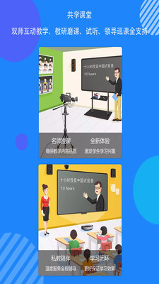 共学课堂v10.14截图3