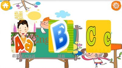 启蒙派对英语v1.11截图1