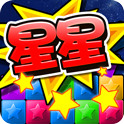 消灭星星2014v2.5.4