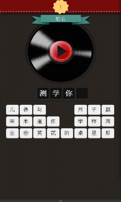 中国好音乐v1.8截图1