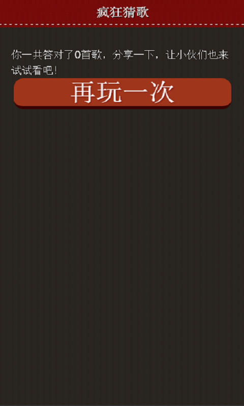 中国好音乐v1.8截图2