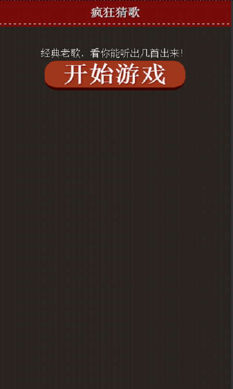 中国好音乐v1.8截图3