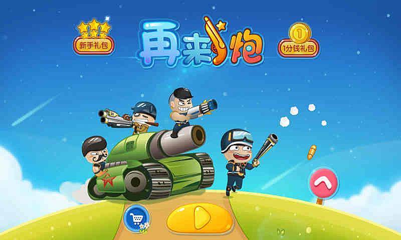 再来一炮手游破解版v1.10截图3