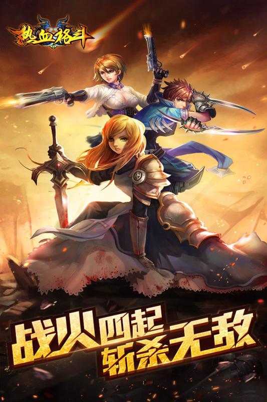 热血格斗HD手游v1.3.5截图1