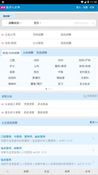 康强医疗人才网v5.12截图1
