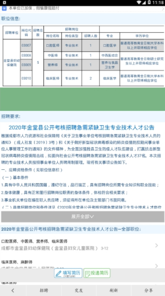 康强医疗人才网v5.12截图3