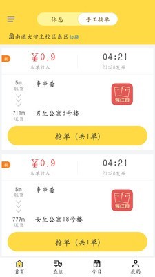 饭火轮v1.13截图1