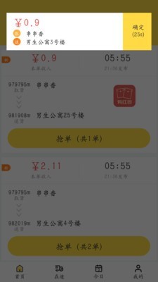 饭火轮v1.13截图2