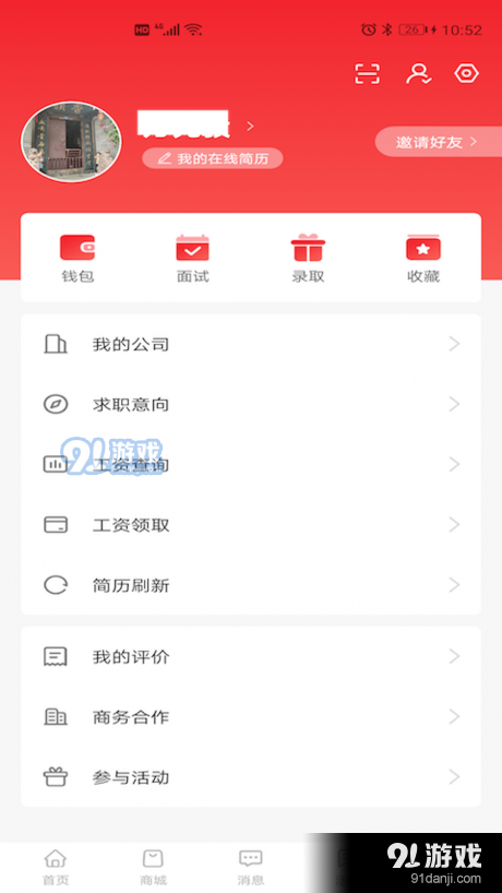 52闲职v1.3.6截图4