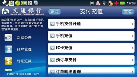 e动交行HDv2.3.5截图1