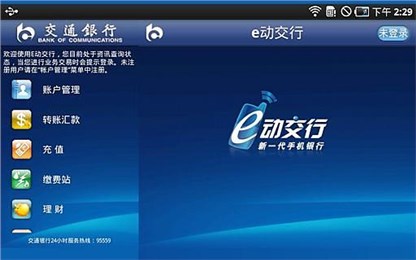 e动交行HDv2.3.5截图2