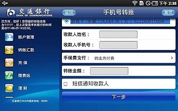 e动交行HDv2.3.5截图3