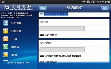 e动交行HDv2.3.5截图5