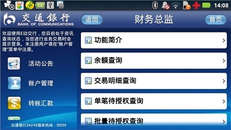 e动交行HDv2.3.5截图4