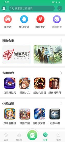 东东游戏盒v1.12截图2
