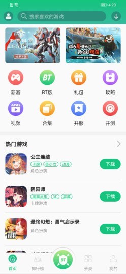 东东游戏盒v1.12截图4