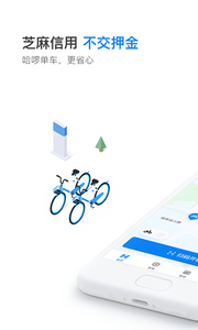 哈啰出行 v6.44.4截图1