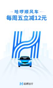 哈啰出行 v6.44.4截图4
