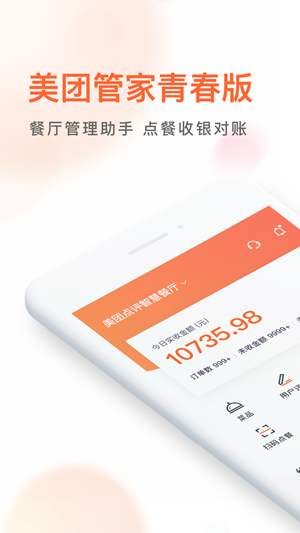 美团管家青春版v3.21.106截图4