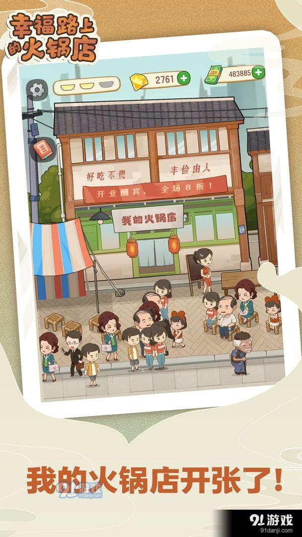 幸福路上的火锅店v1.5.11截图1