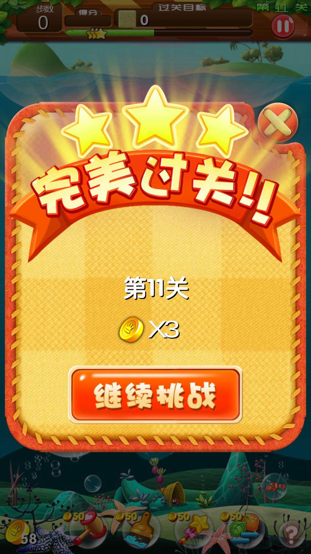 海洋消消乐v1.5.10截图5