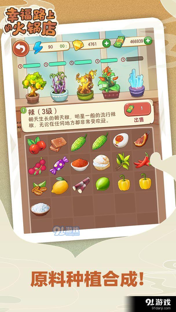 幸福路上的火锅店v1.5.11截图2