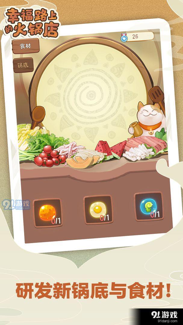 幸福路上的火锅店v1.5.11截图3