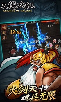 三国战纪风云再起v2.4.4截图1