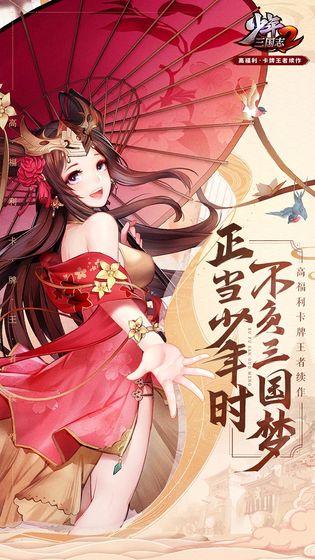 三英戏貂蝉v3.12.28截图3