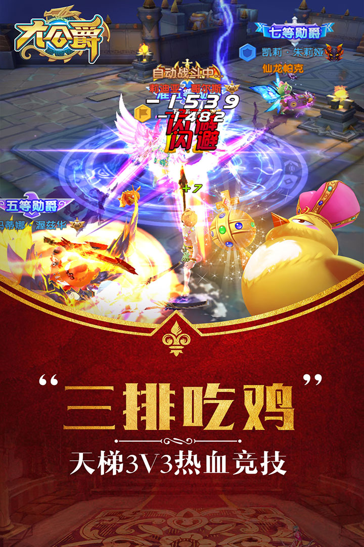 大公爵安卓版v1.2.4截图3