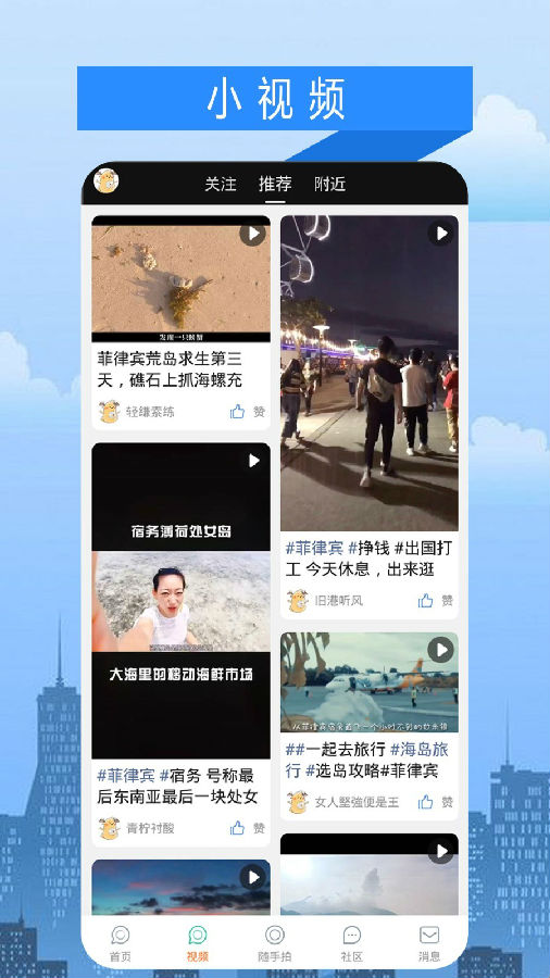 菲律宾生活v1.3.5截图4