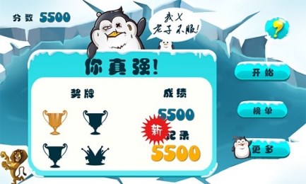 围住胖企鹅v1.5.13截图1