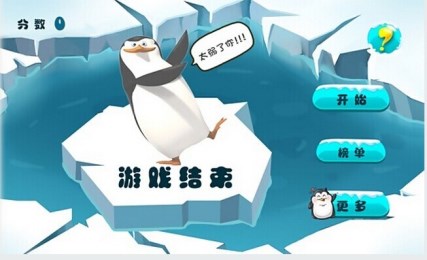 围住胖企鹅v1.5.13截图3