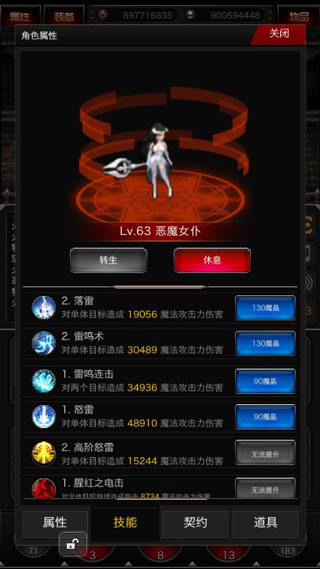 魔王2v1.3.21截图3