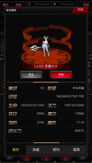 魔王2v1.3.21截图5
