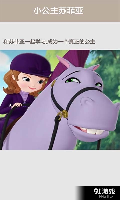 魔法小公主苏菲亚v2.3.7截图3