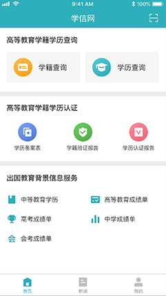 学信网登录v1.28截图1