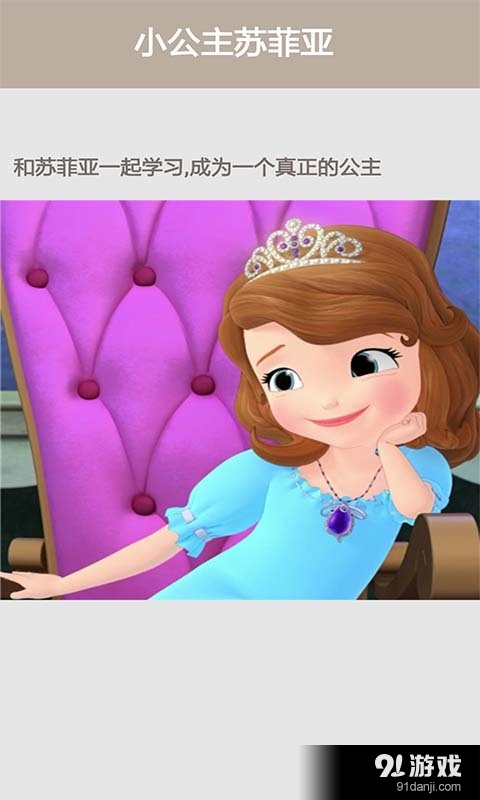 魔法小公主苏菲亚v2.3.7截图4
