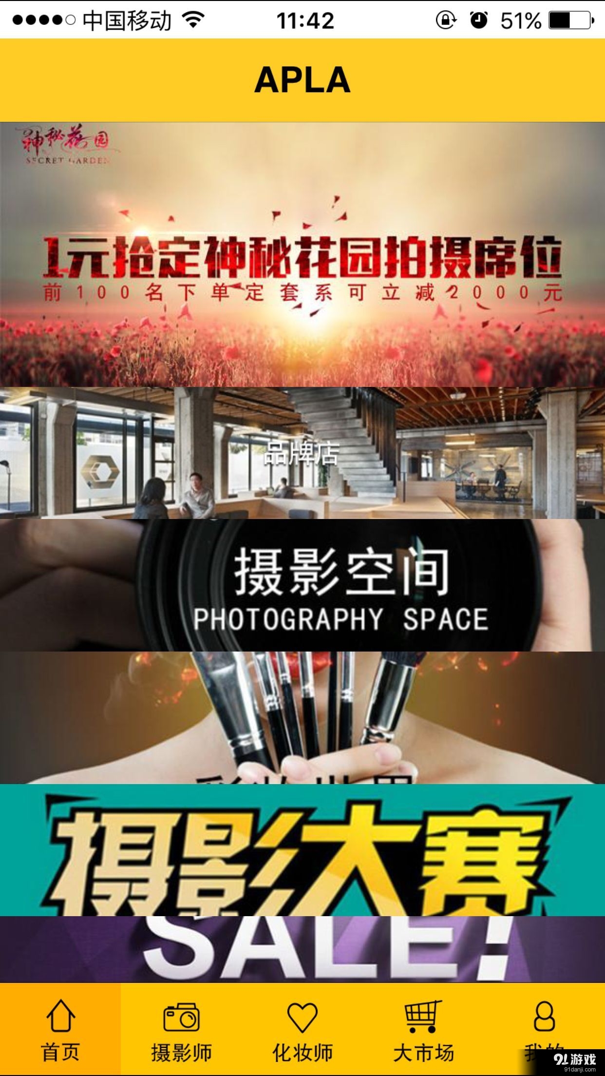 aplav4.8截图1