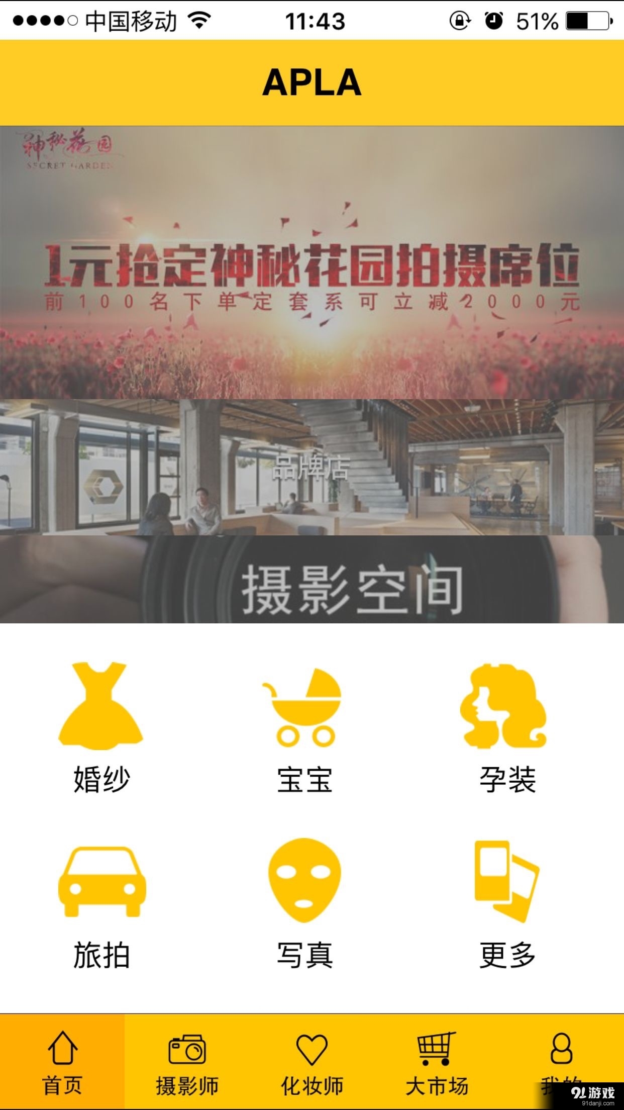 aplav4.8截图4