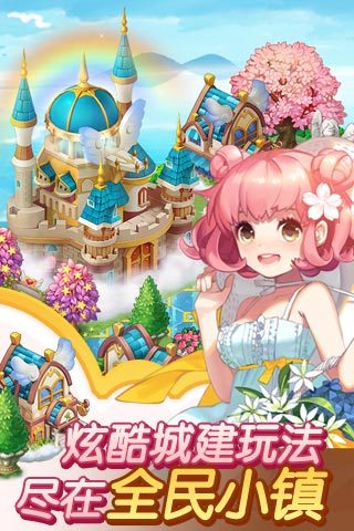全民小镇v2.19.17截图5